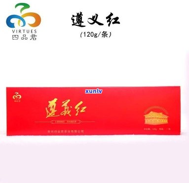 遵义红茶120g盒装价格特级，遵义红茶，特级品质，120g盒装，超值优价！