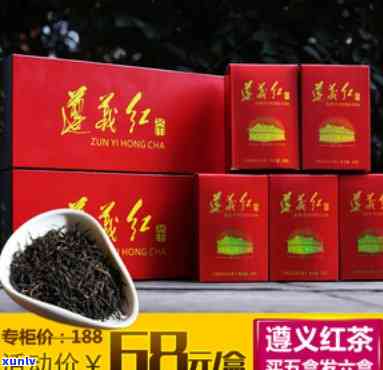 遵义红茶120g盒装价格特级，遵义红茶，特级品质，120g盒装，超值优价！