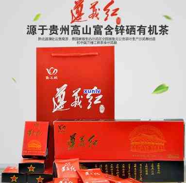 遵义红茶120g盒装价格特级，遵义红茶，特级品质，120g盒装，超值优价！