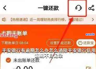 平安逾期三个月怎么办？如何处理欠款问题？