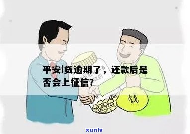 网贷逾期会平安吗-网贷逾期会平安吗会上