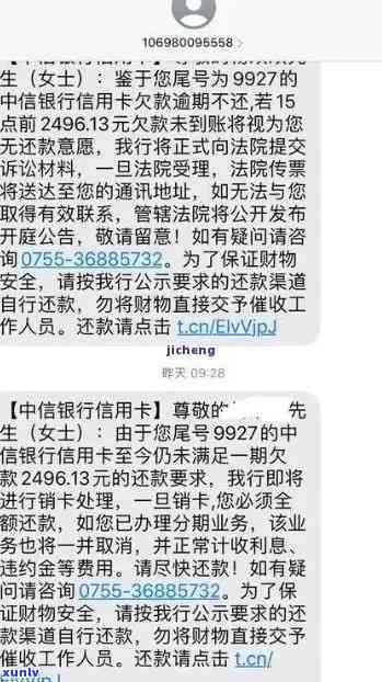 中信欠款逾期，每次喊我还几百？请解释含义