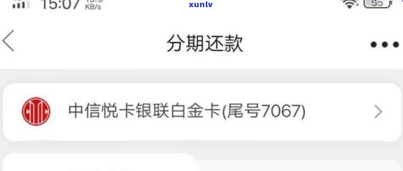 中信银行逾期10天说今天不还就会撤消分期，中信银行：逾期10天未还款，今日将被撤消分期