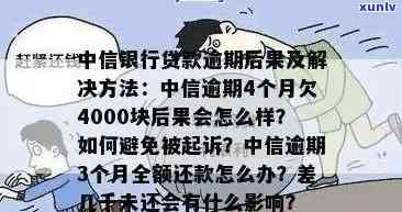 中信逾期10元内-中信欠款逾期每次喊我还几百什么意思