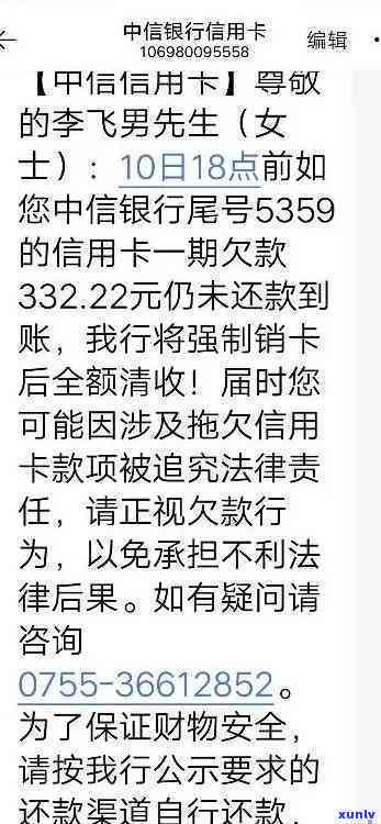 中信逾期10元内-中信欠款逾期每次喊我还几百什么意思