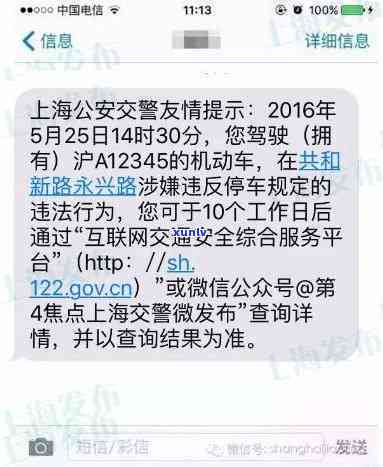 上海违停后多久能收到通知？包含短信和通知书的时间分别是多少？