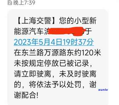 上海违停后多久能收到通知？包含短信和通知书的时间分别是多少？