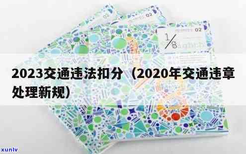 上海违停最新处罚规定2020-2023全解析