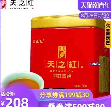 门红茶天之红价格-门红茶天之红价格表