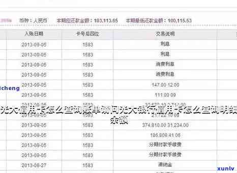 如何处理光大银行逾期至下个账单日的情况？