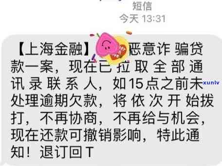 上海嘉银逾期短信，警惕！收到'上海嘉银逾期短信'，可能是诈骗，请务必留意防