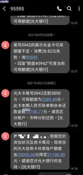 光大逾期降额度：额度变0，无法偿还