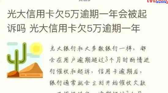 光大逾期超过3天-光大逾期超过3天会怎样