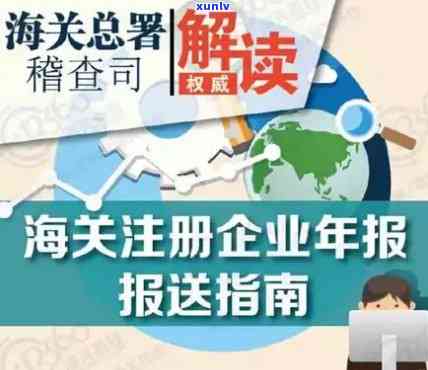 海关年报连续多年未报怎样解决？对业务有何作用？申报流程是什么？