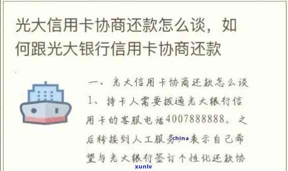 光大银行提示逾期-光大银行提示逾期什么意思