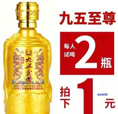 九五至尊红瓶酒52度多少钱，查询九五至尊红瓶酒52度价格，立即获取最新市场信息！