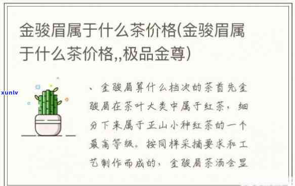 武夷名茶金骏眉价格全解析