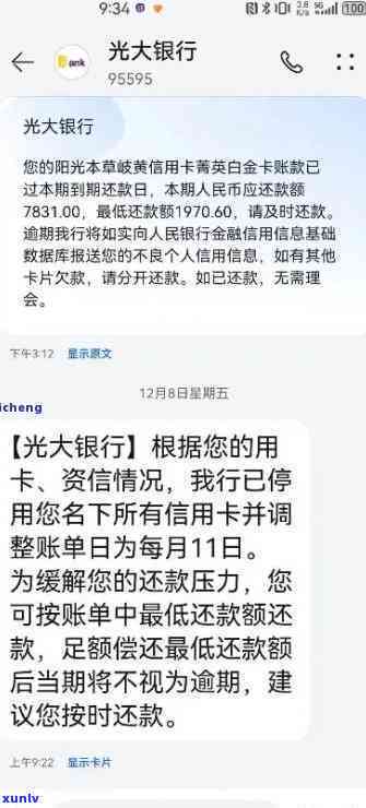 光大银行逾期结案-光大银行逾期结案流程