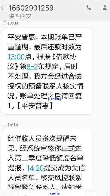 平安普逾期3天会全部贷款追回吗，平安普：逾期3天是不是会引起全部贷款被追回？