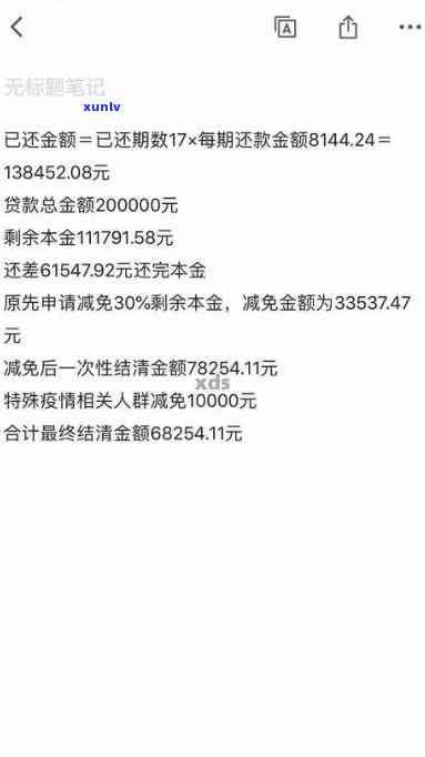 平安普逾期三天天天信息说不解决全部结算，是不是真实？会否请求全额还款？