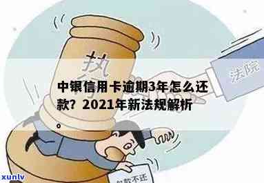 2021年中信信用卡逾期政策，探究2021年中信信用卡逾期政策，了解你的还款责任