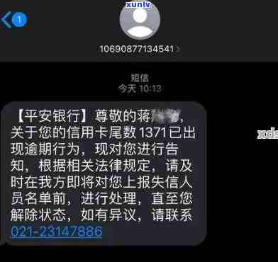 平安银行逾期7天-平安银行逾期7天,打 *** 来说逾期即将升级是什么意思