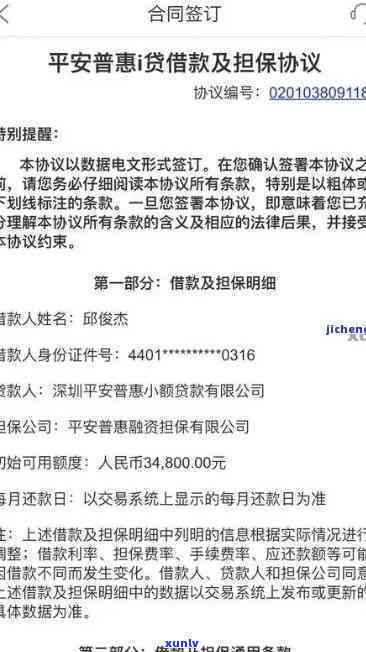 平安信贷逾期结果全揭秘：作用信用、产生罚息，甚至可能被起诉！