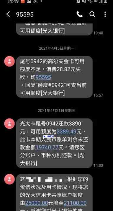 光大逾期降额-光大逾期降额度