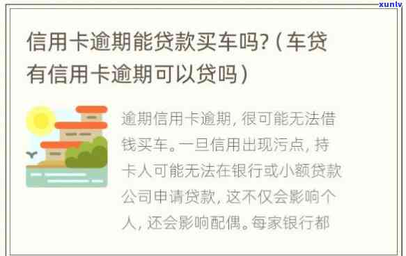 中信有逾期能货款-中信有逾期能货款买车吗