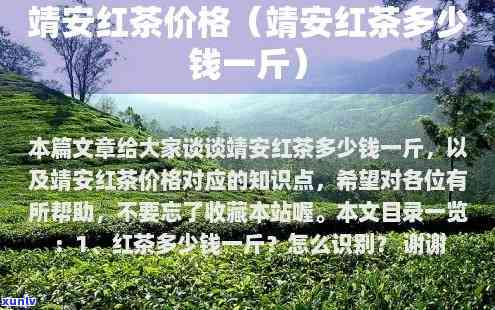 安化红茶价格多少一斤，探寻安化红茶的市场价格：每斤多少钱？