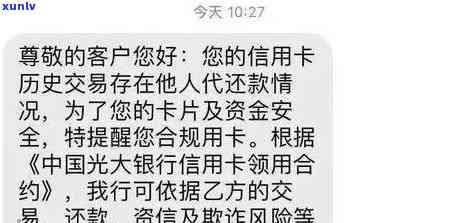 光大银行逾期15天,给我发短信说通知家人，光大银行：逾期15天，收到短信并通知家人