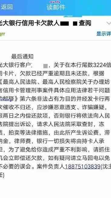 光大银行逾期15天,给我发短信说通知家人，光大银行：逾期15天，收到短信并通知家人