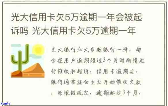 光大逾期了，警惕！光大信用卡逾期结果严重，怎样避免逾期风险？