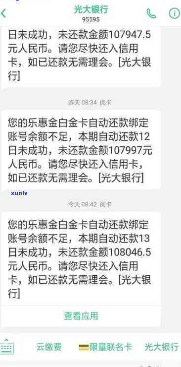 光大银行逾期半年部打  说要上诉，光大银行逾期半年：部称将提起诉讼