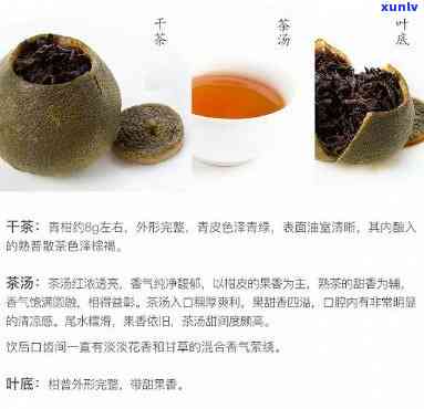 青柑茶的作用及图片解析