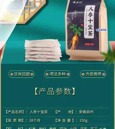 人参十宝茶的作用是什么价格，揭秘人参十宝茶的神奇功效及其市场价格