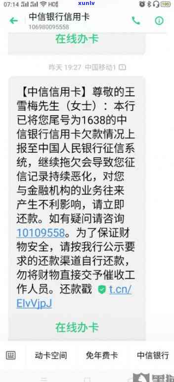 中信银行逾期两年多打 *** 说已经立案了，中信银行：逾期两年多，已被立案处理！