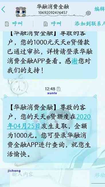 华融消费金融逾期一天，及时还款，避免逾期：关注华融消费金融的还款日提醒