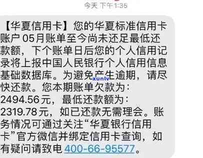 华融消费逾期一天会上吗，华融消费金融：逾期一天是不是会作用个人记录？