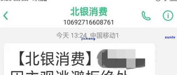 北银消费逾期二年，能否继续采用？