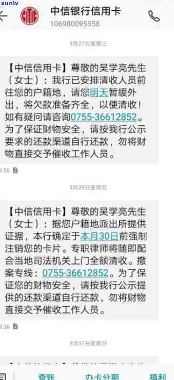 中信银行逾期多久给紧急联系人发信息吗，中信银行逾期多久会通知紧急联系人？