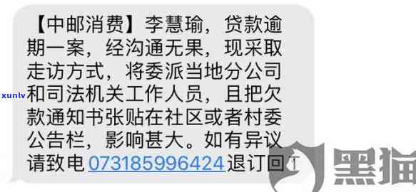 中邮消费逾期几天会打通讯录  ？该怎样解决逾期疑问？