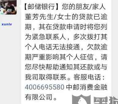 中邮消费逾期两天,  说要打联系人  怎么办，中邮消费逾期两天，  称将联系借款人亲友，该怎样应对？