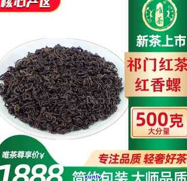 门红茶红香螺价格-门红茶香螺多少钱一斤