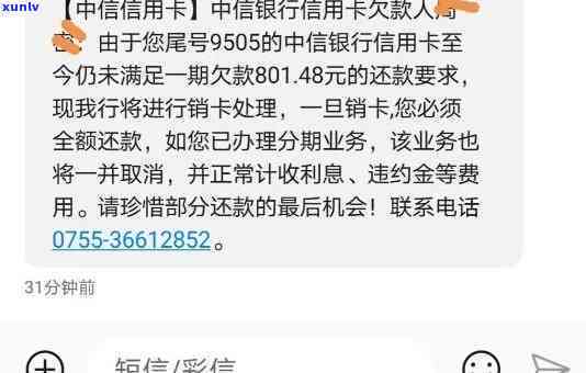 中信银行逾期一个月要销卡及全额收清，逾期一个月，中信银行将注销卡片并全额追讨欠款