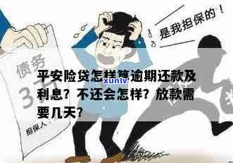 欠平安金所钱7年未还，是不是已成死账？贷款无力偿还应怎样解决？