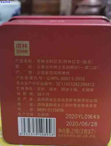 雨林古树红茶1600礼盒装150g/套：价格、功效与作用全解析