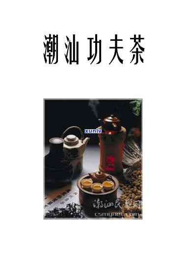 喝潮汕功夫茶的讲究与忌讳全解