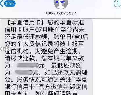 华逾期短信提醒-华逾期短信提醒是真的吗