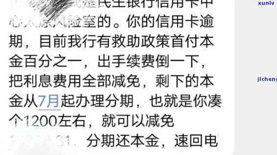 欠民生85000逾期4年，民生欠款3万逾期4年，民生逾期3000是不是会上门？